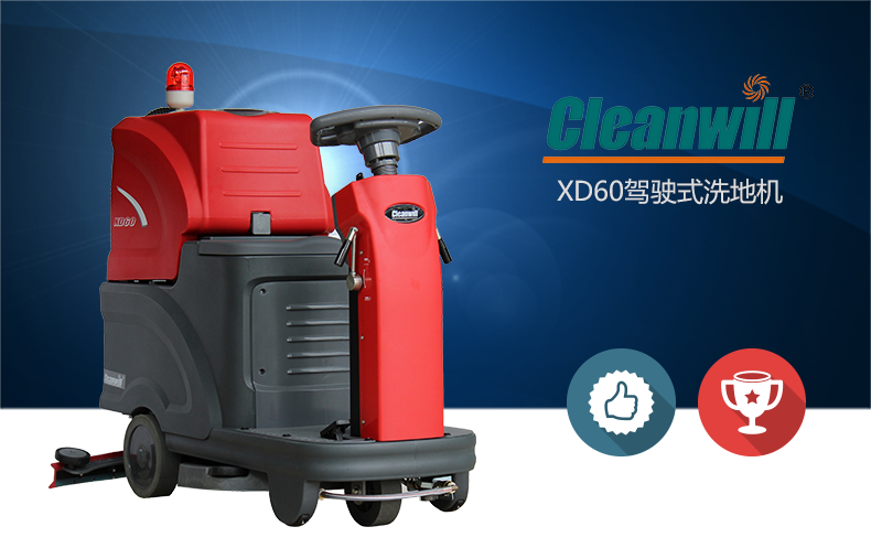 克力威洗地車小型駕駛洗地機XD6089