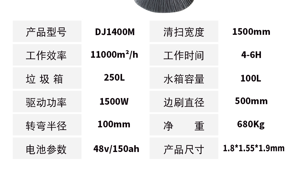 DJ1400M電動(dòng)清掃車 車間掃地車參數(shù)