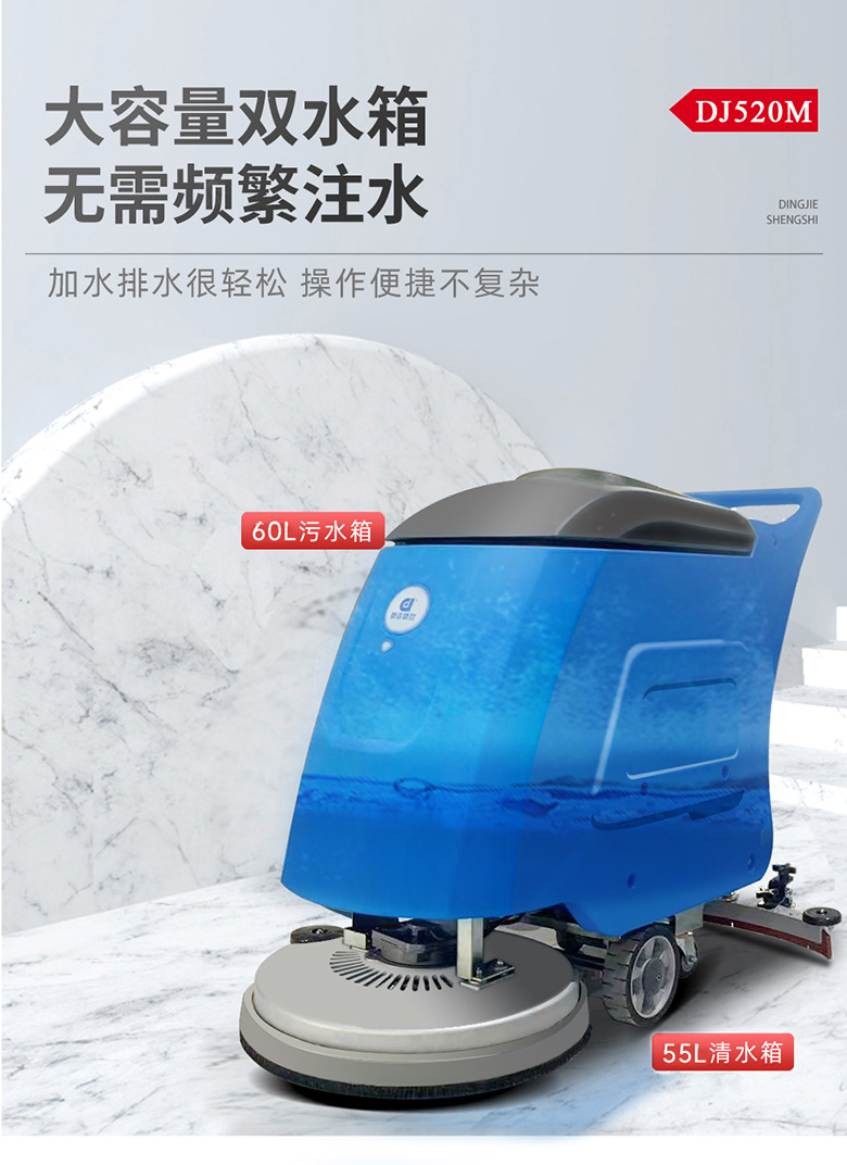 DJ520M工廠洗地機(jī)車間洗地車車庫(kù)拖地機(jī)20